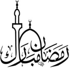 ramzan calligraphy 1