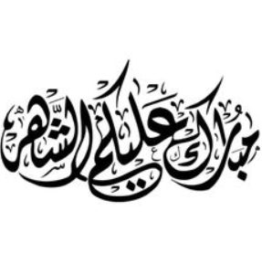 ramzan calligraphy 3